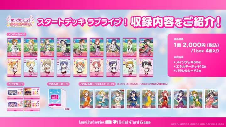 ラブカ スタートデッキ 全種 パラレル エネルギーカード ラブライブカード ラブライブ!シリーズ オフィシャルカードゲーム』 から