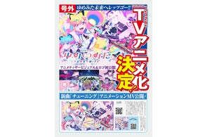 夢限大みゅーたいぷ 4th LIVE「アンロック・ザ・フューチャー」開催報告