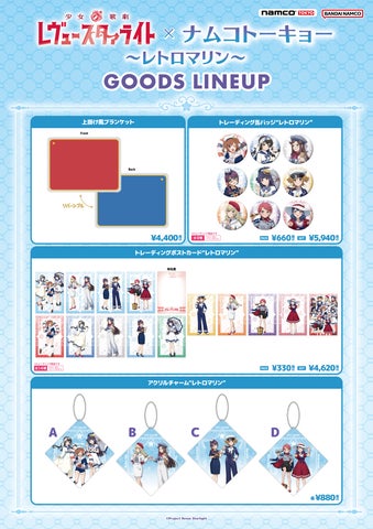 9月26日(金)から「少女☆歌劇 レヴュースタァライト×ナムコトーキョー 9月26日(金)から「少女☆歌劇 レヴュースタァライト×ナムコトーキョー