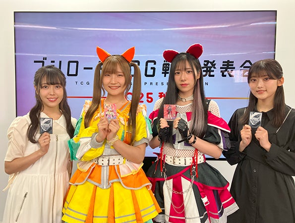 ブシロードTCG戦略発表会2025 秋』開催報告 (ヴァイスシュヴァルツ ブシロードTCG戦略発表会2025 秋』開催報告 (ヴァイスシュヴァルツ