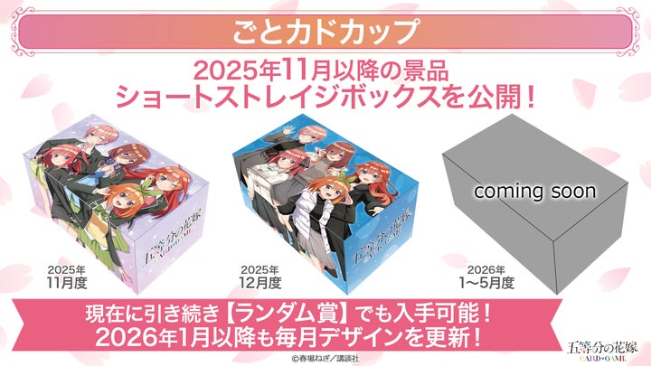 ブシロードTCG戦略発表会2025 秋』開催報告 (「五等分の花嫁 カード ブシロードTCG戦略発表会2025 秋』開催報告 (「五等分の花嫁 カード