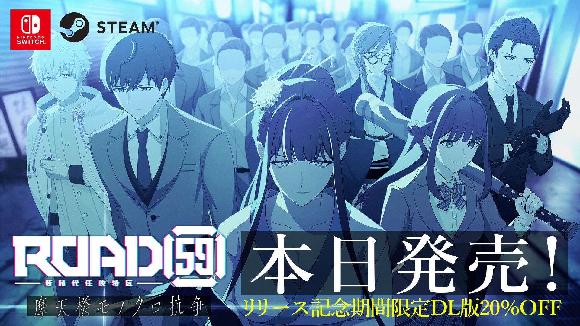 ROAD59発売!Switch/Steamで20%OFFセール中 ROAD59発売!Switch/Steamで20%OFFセール中