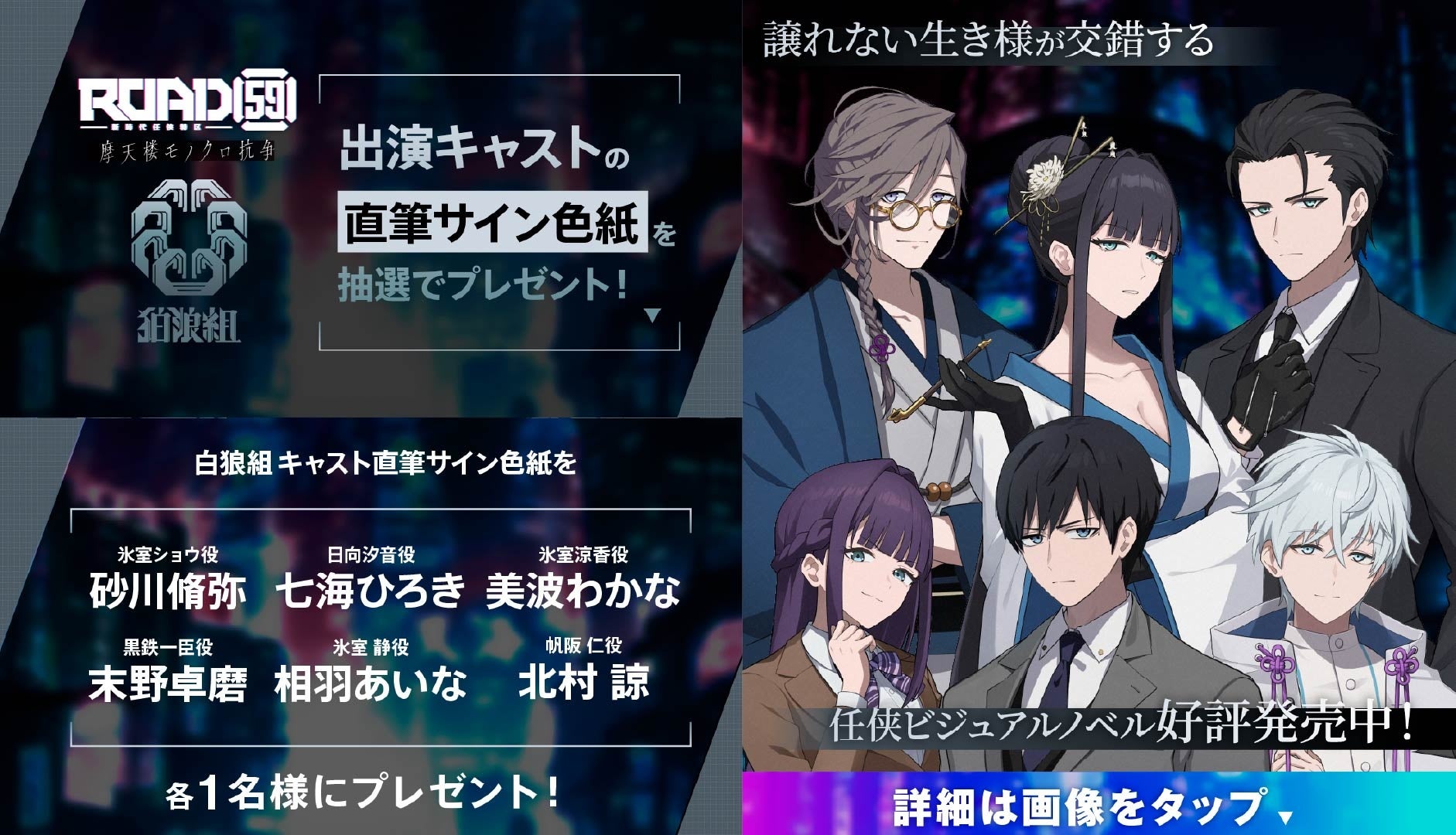 ROAD59発売記念!豪華声優サイン色紙プレゼント ROAD59発売記念!豪華声優サイン色紙プレゼント