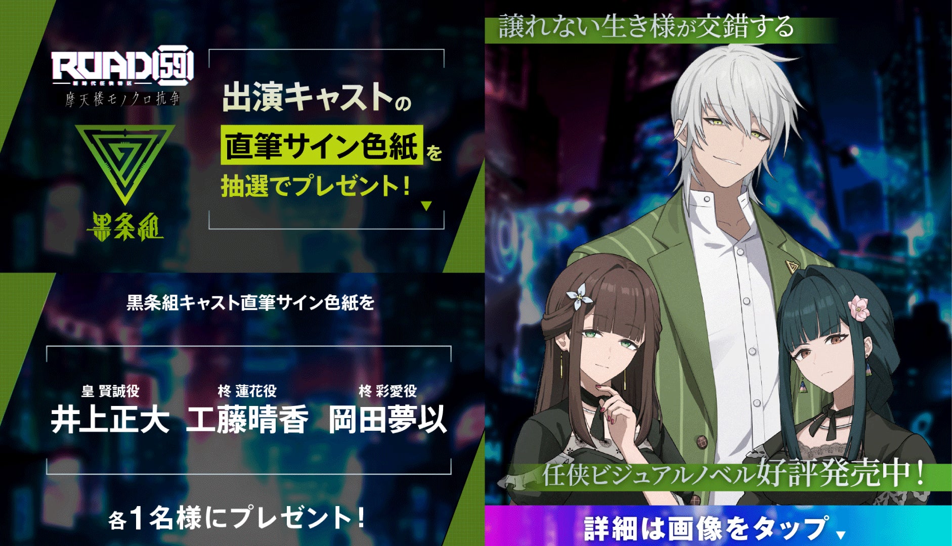 ROAD59発売記念!声優サイン色紙プレゼントキャンペーン ROAD59発売記念!声優サイン色紙プレゼントキャンペーン