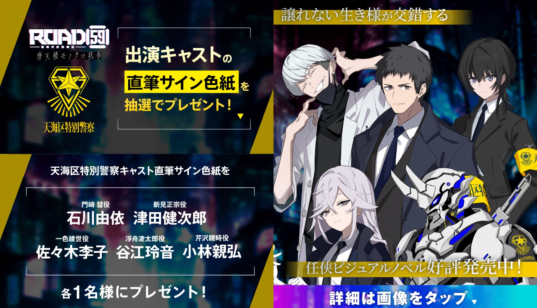 ROAD59発売記念!豪華声優サイン色紙プレゼント企画開催 ROAD59発売記念!豪華声優サイン色紙プレゼント企画開催