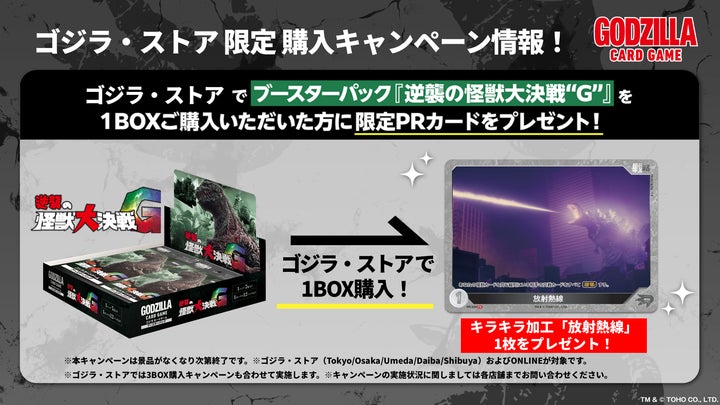 ゴジラシリーズ70年の歴史を巡る一大攻防戦!『ゴジラ カードゲーム ゴジラシリーズ70年の歴史を巡る一大攻防戦!『ゴジラ カードゲーム