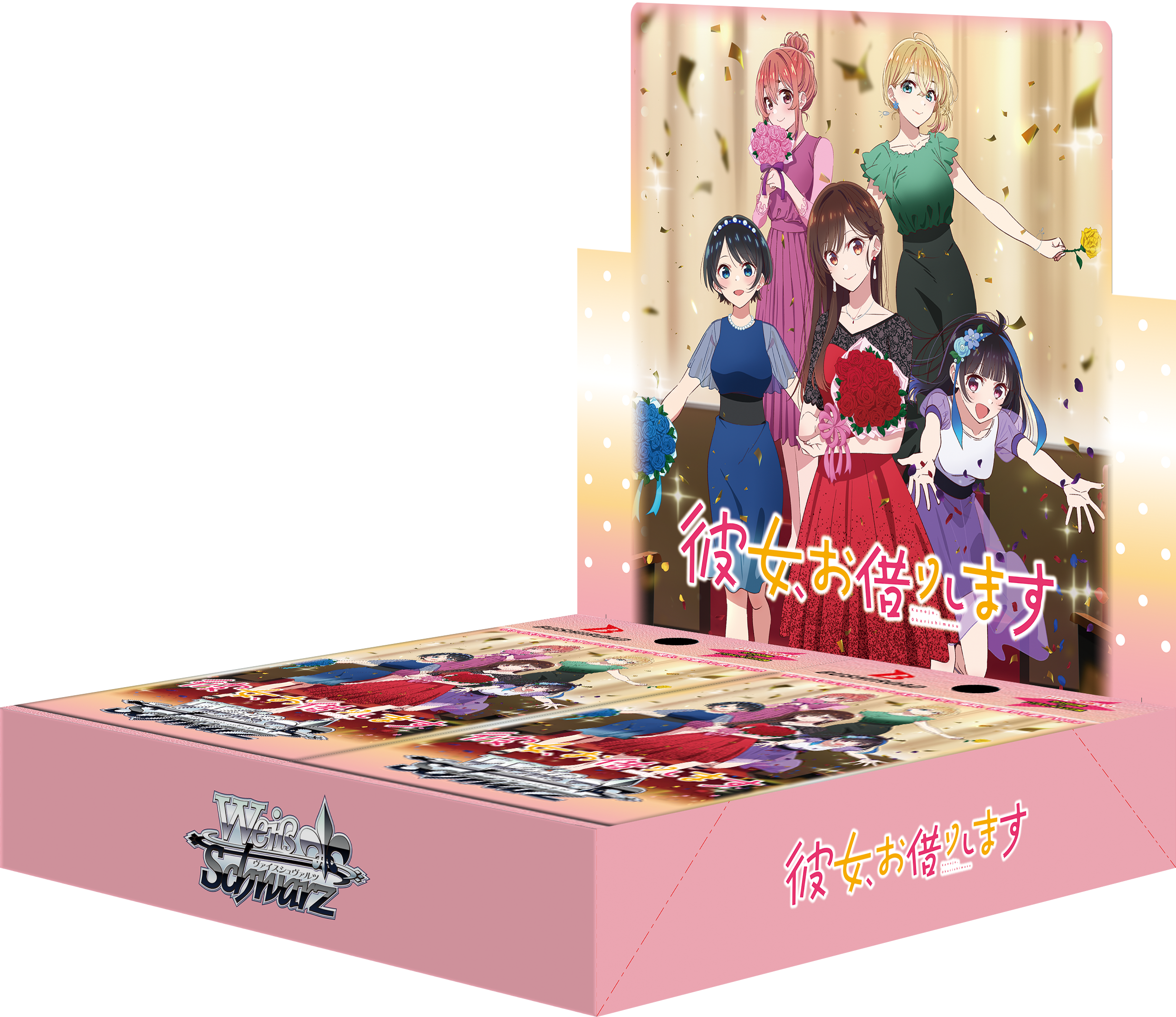 ヴァイスシュヴァルツよりブースターパック 彼女、お借りします Vol.2