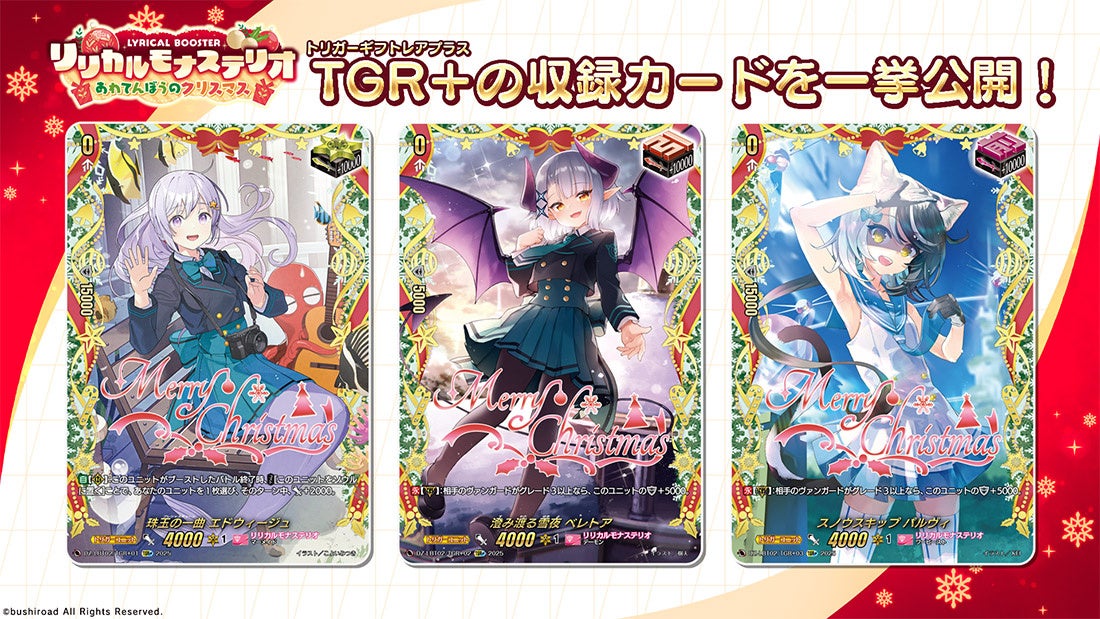 カードファイト!! ヴァンガードよりリリカルブースター「リリカル