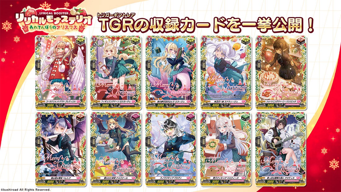 SweetLinker フラティ　あわてんぼうのクリスマス リリカルブースター「リリカルモナステリオ あわてんぼうのクリスマス