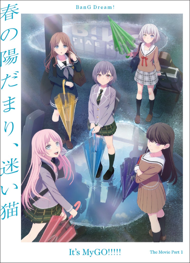 劇場版「BanG Dream! It's MyGO!!!!!」Blu-ray 前編／後編 本日同時