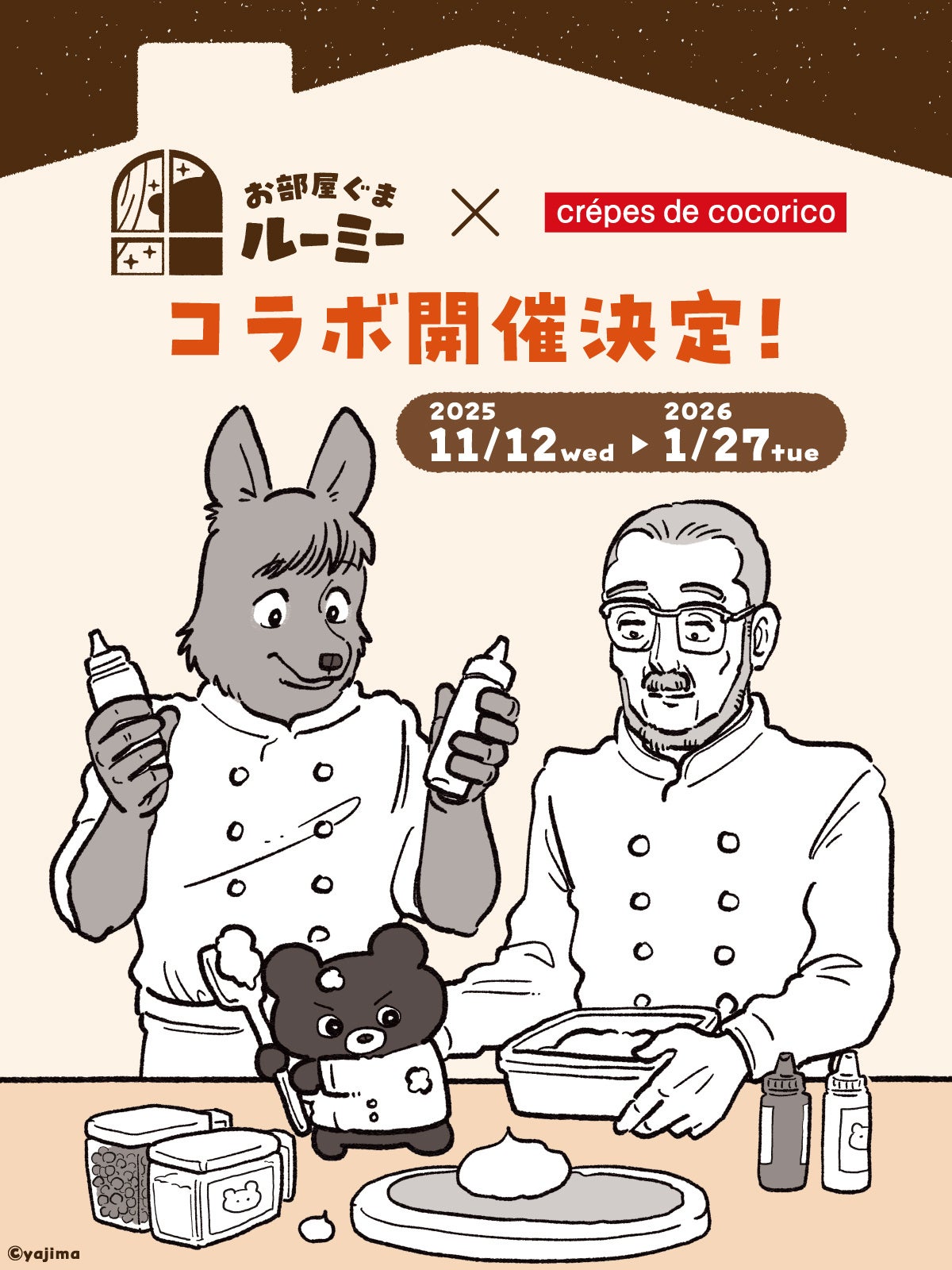 ロッテオンラインショップ初！7カ月連続企画！「バンドリ！ ガールズ