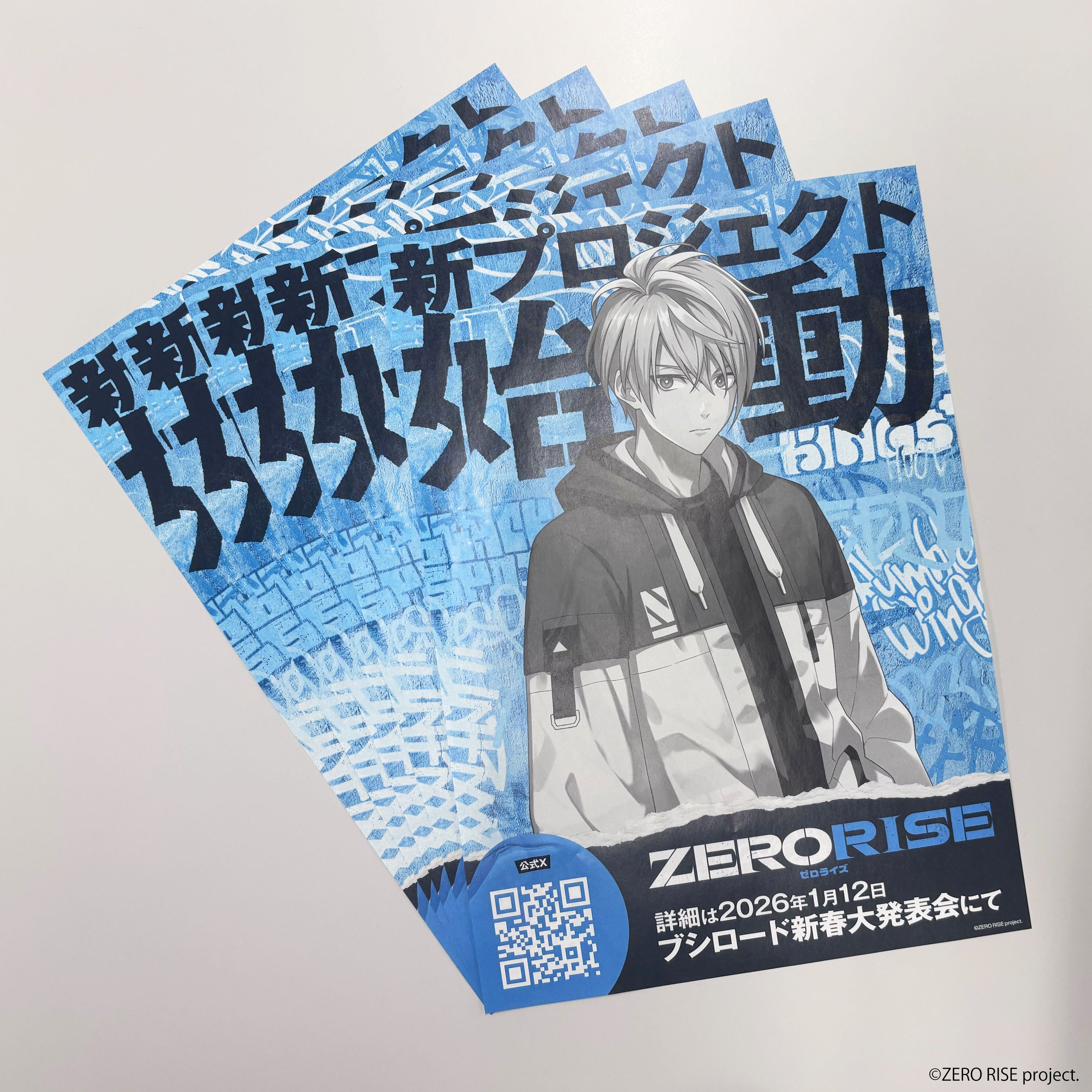 新クロスメディアプロジェクト「ZERO RISE」公開！ | 株式会社