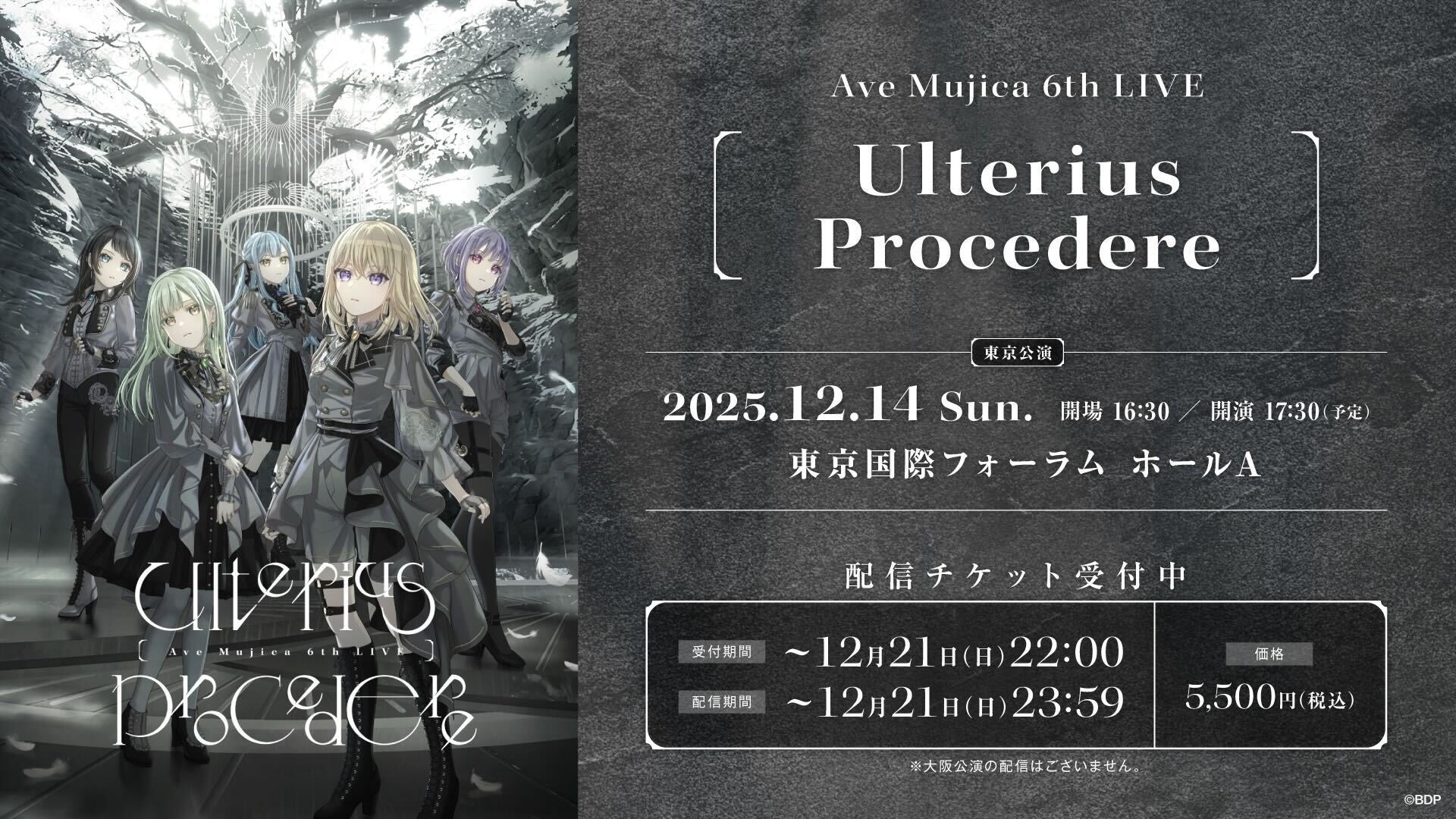 MyGO!!!!!×Ave Mujica合同ライブ「わかれ道の、その先へ」Blu-ray 本日