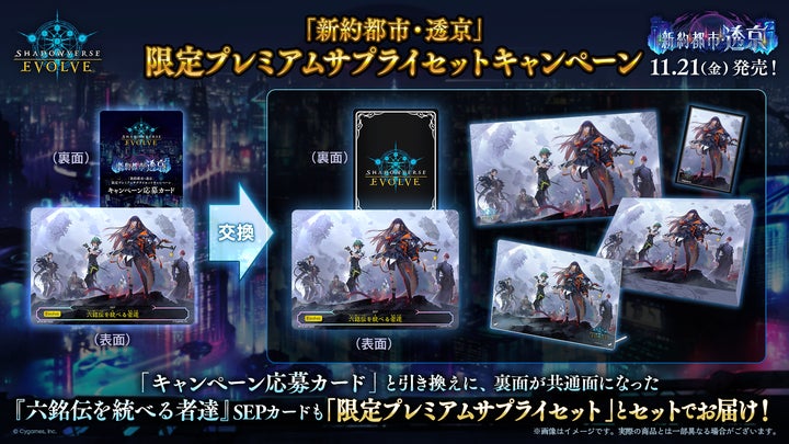 Shadowverse EVOLVE』よりブースターパック「新約都市・透京」が11月21 Shadowverse EVOLVE』よりブースターパック「新約都市・透京」が11月21