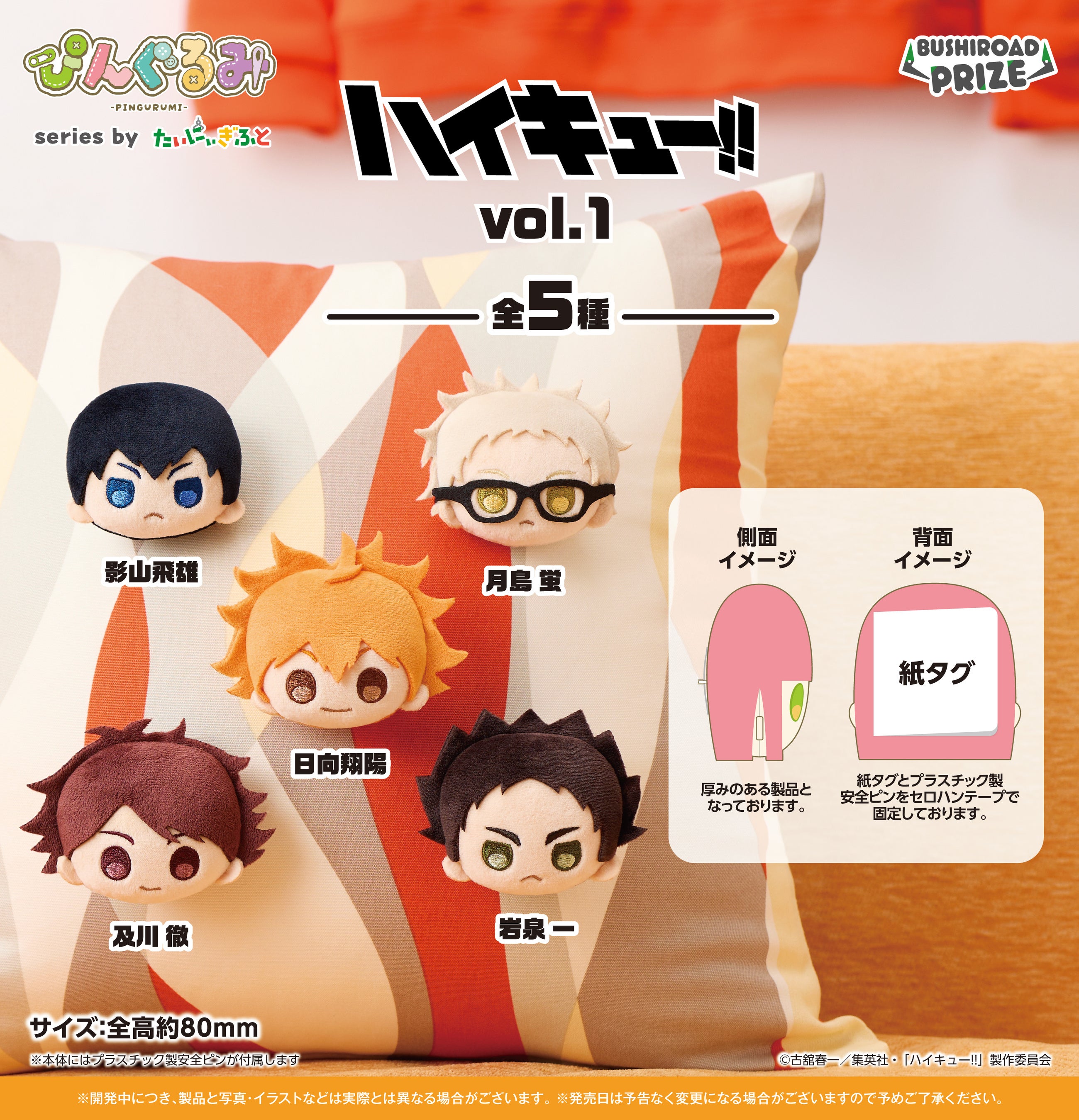 新情報】2025年11月にアニメ『ハイキュー!!』のミニクレーン向け景品が