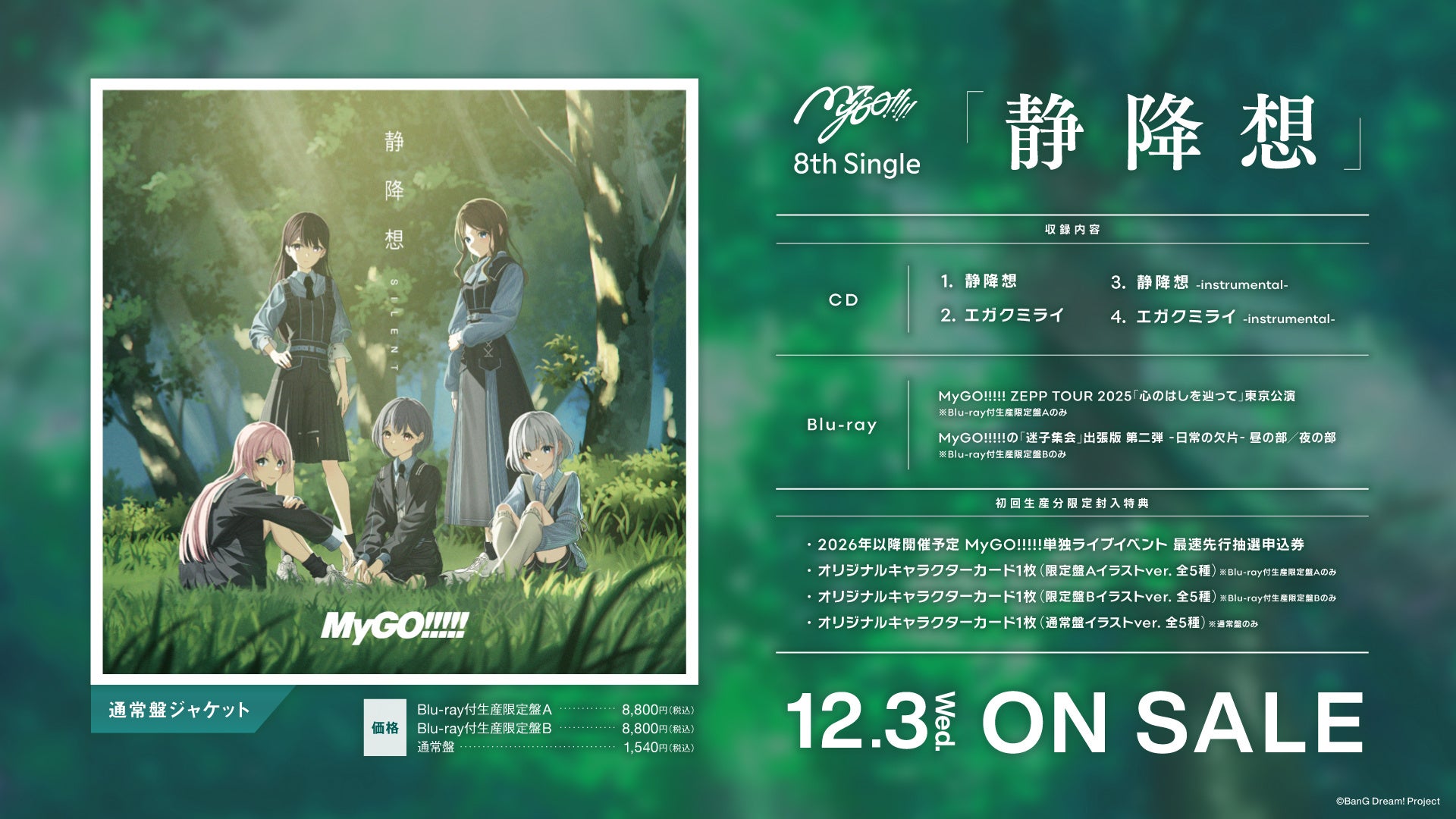 MyGO!!!!!×Ave Mujica合同ライブ「わかれ道の、その先へ」Blu-ray