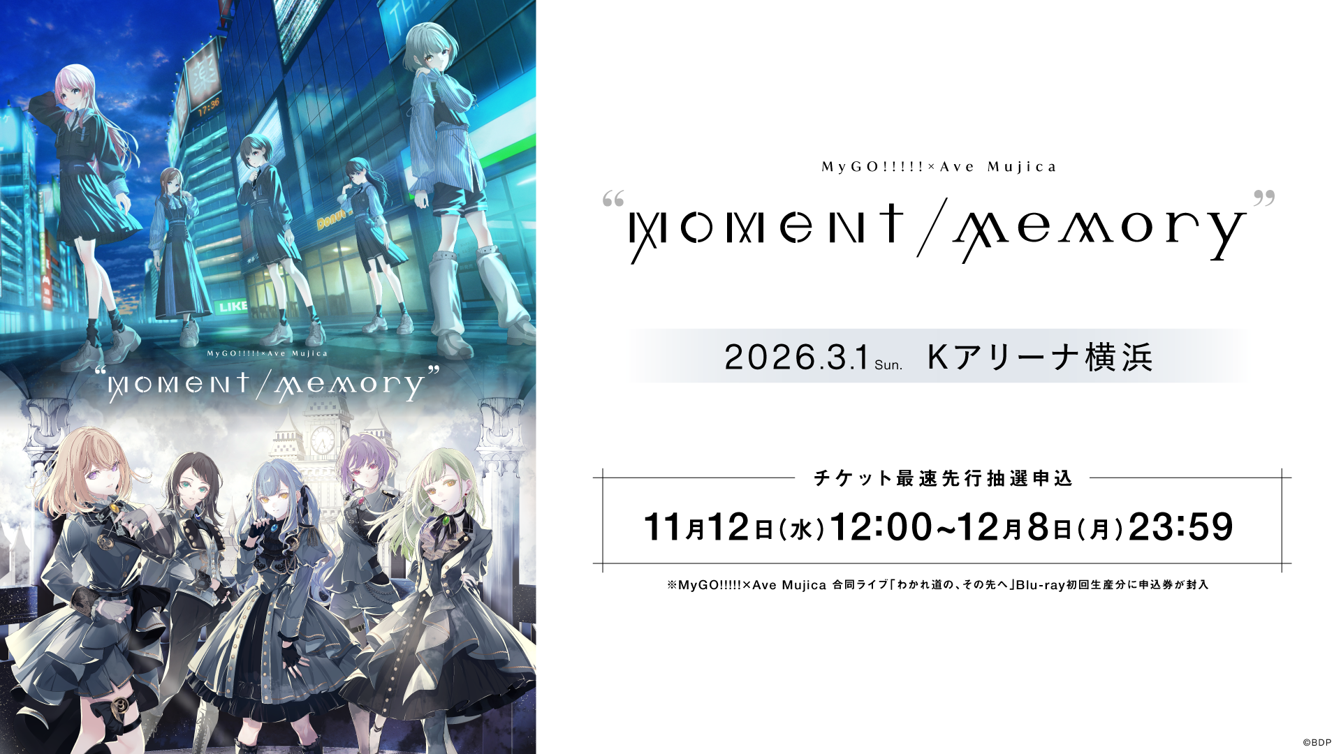 MyGO!!!!!×Ave Mujica合同ライブ「わかれ道の、その先へ」Blu-ray