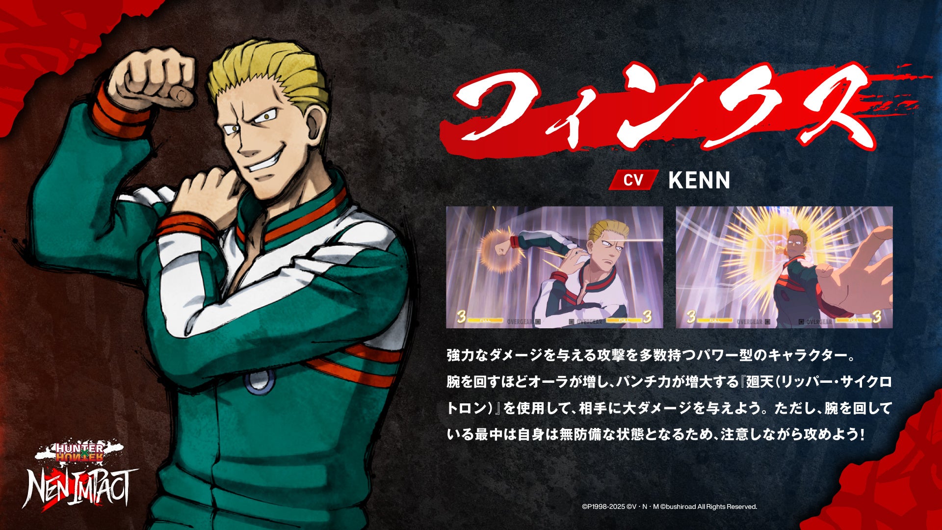 HxH NEN×IMPACT DLC第2弾「フィンクス」参戦！50%OFFセールも