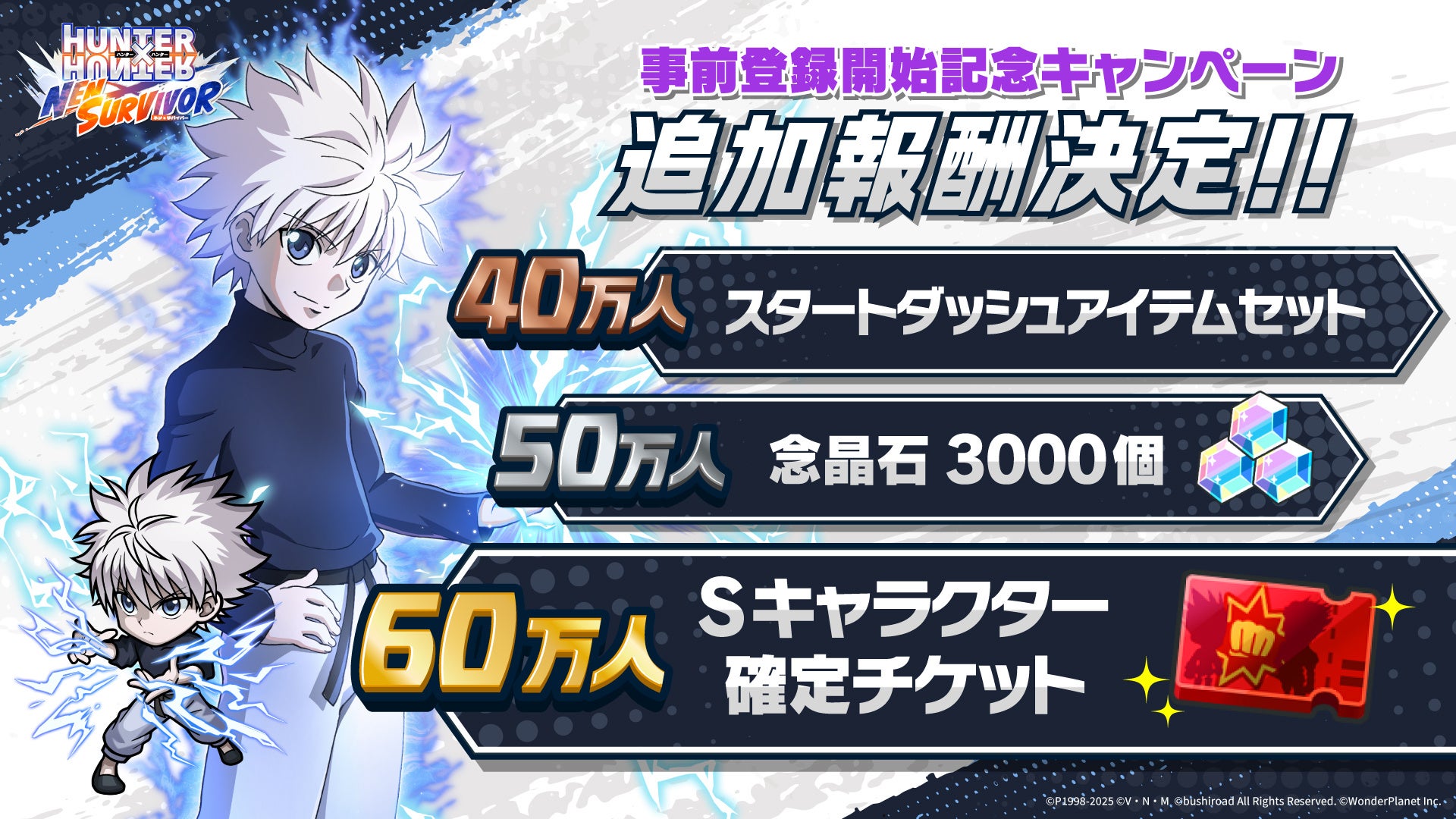 【HUNTER×HUNTER】新作ゲーム事前登録30万人突破！報酬増