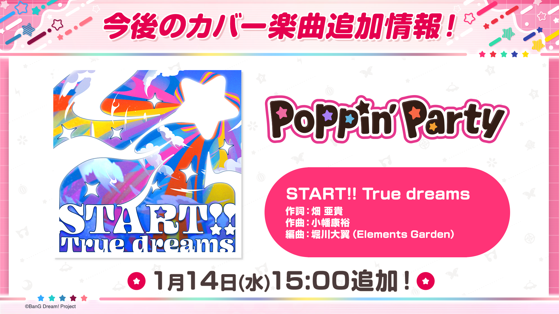 ガルパ新情報！ポピパ『START!! True dreams』カバー追加
