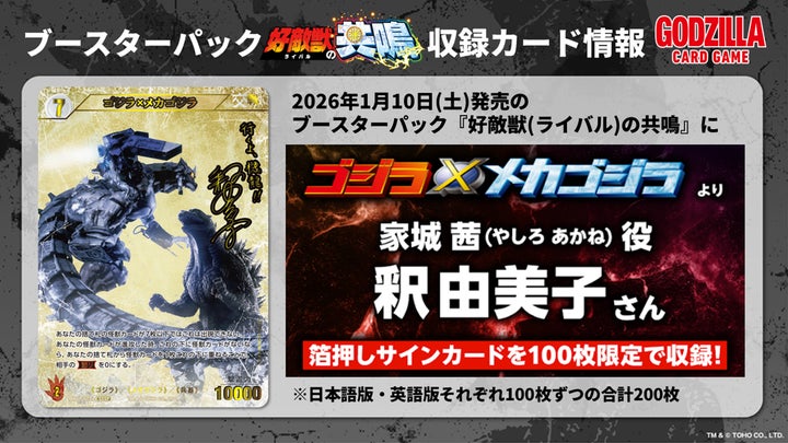 ゴジラシリーズ70年の歴史を巡る一大攻防戦!「ゴジラ カードゲーム ゴジラシリーズ70年の歴史を巡る一大攻防戦!「ゴジラ カードゲーム