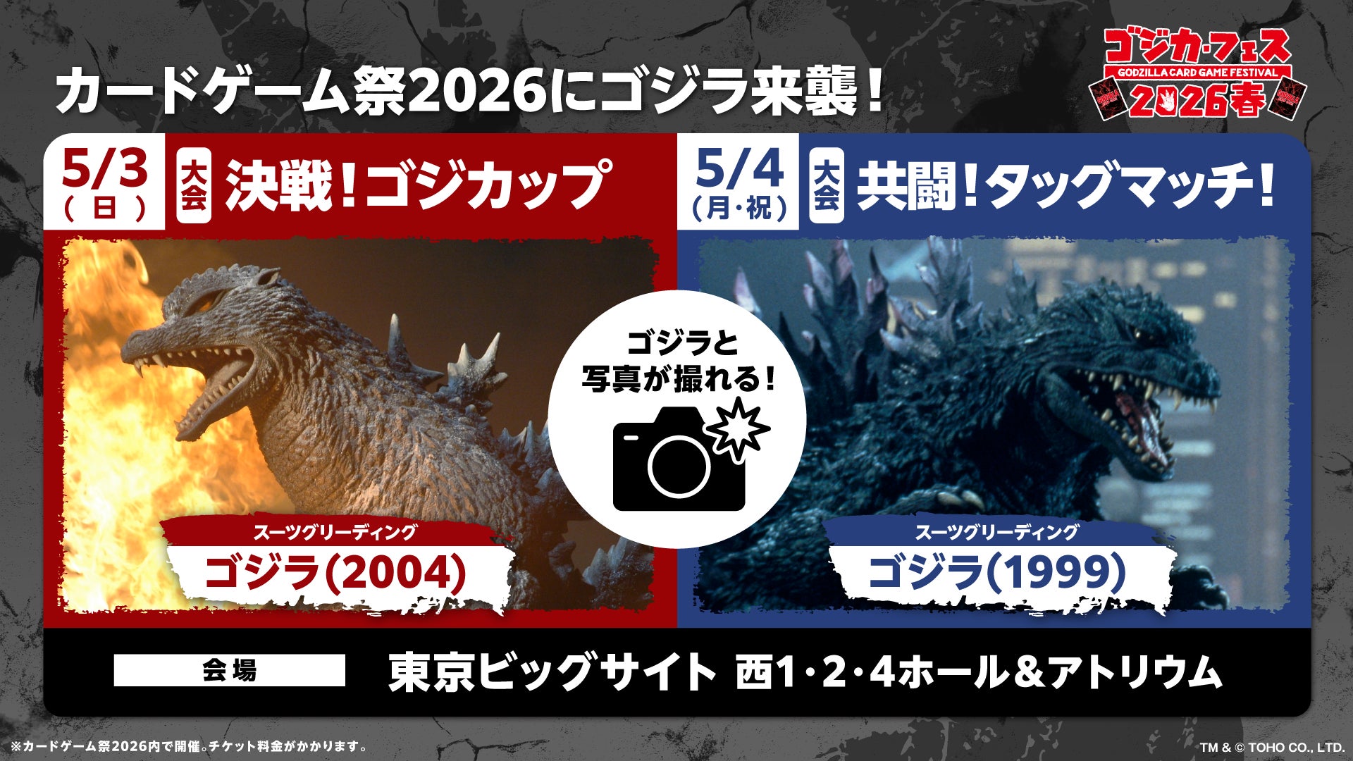 ゴジラシリーズ70年の歴史を巡る一大攻防戦!「ゴジラ カードゲーム ゴジラシリーズ70年の歴史を巡る一大攻防戦!「ゴジラ カードゲーム