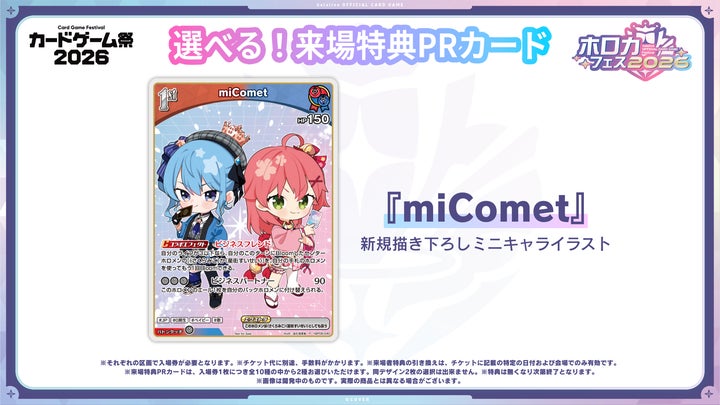 カードゲーム祭2026」内にてホロカの祭典「ホロカフェス2026」開催決定 カードゲーム祭2026」内にてホロカの祭典「ホロカフェス2026」開催決定