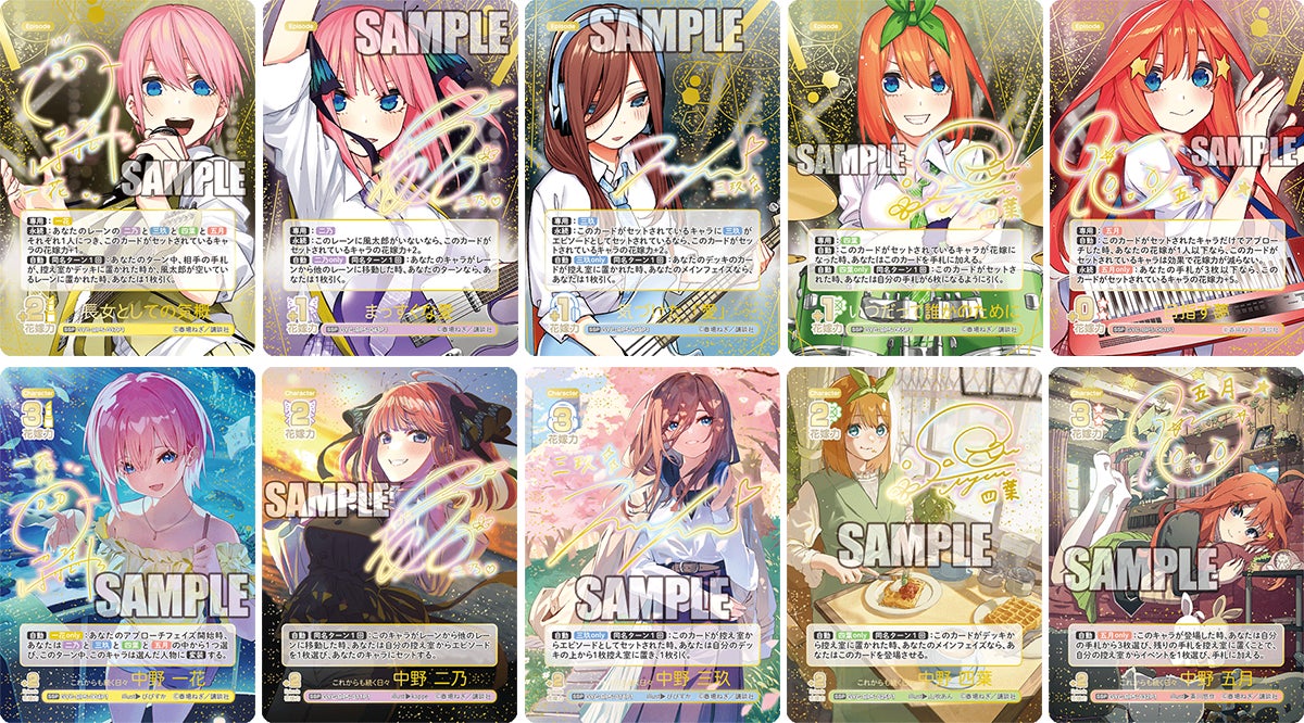 五等分の花嫁 カードゲーム」より「ブースターパック vol.5 進み続ける 五等分の花嫁 カードゲーム」より「ブースターパック vol.5 進み続ける