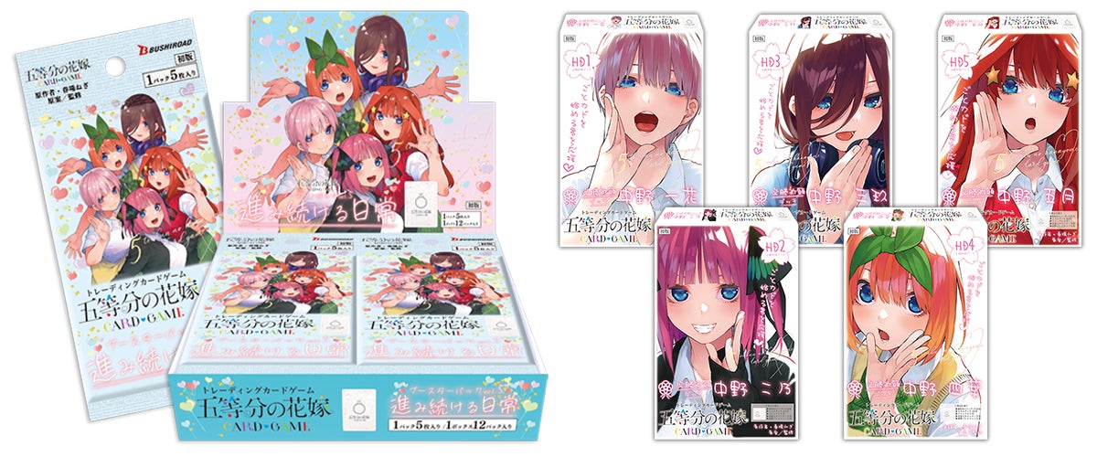 五等分の花嫁 カードゲーム」より「ブースターパック vol.5 進み続ける 五等分の花嫁 カードゲーム」より「ブースターパック vol.5 進み続ける