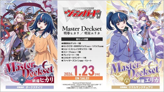 カードファイト!! ヴァンガードより、MasterDeckset「明導ヒカリ」、「明星エリカ」が本日発売! カードファイト!! ヴァンガードより、MasterDeckset「明導ヒカリ」、「明星エリカ」が本日発売!