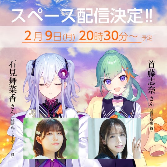 4月30日(木)発売のノベルゲーム『花束を君に贈ろう-Kinsenka-』石見舞菜香&首藤志奈スペース配信が2月9日(月)開催決定!石見舞菜香トークイベントも参加応募受付中! 4月30日(木)発売のノベルゲーム『花束を君に贈ろう-Kinsenka-』石見舞菜香&首藤志奈スペース配信が2月9日(月)開催決定!石見舞菜香トークイベントも参加応募受付中!