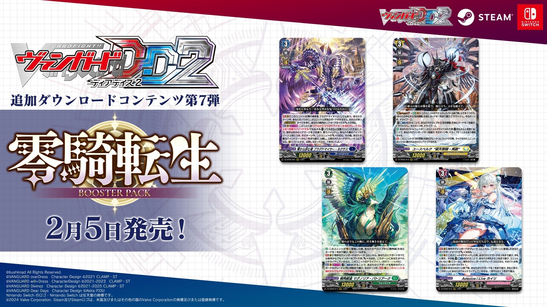 ヴァンガード ディアデイズ2 DLC第7弾!新カード&キャラ参戦 ヴァンガード ディアデイズ2 DLC第7弾!新カード&キャラ参戦