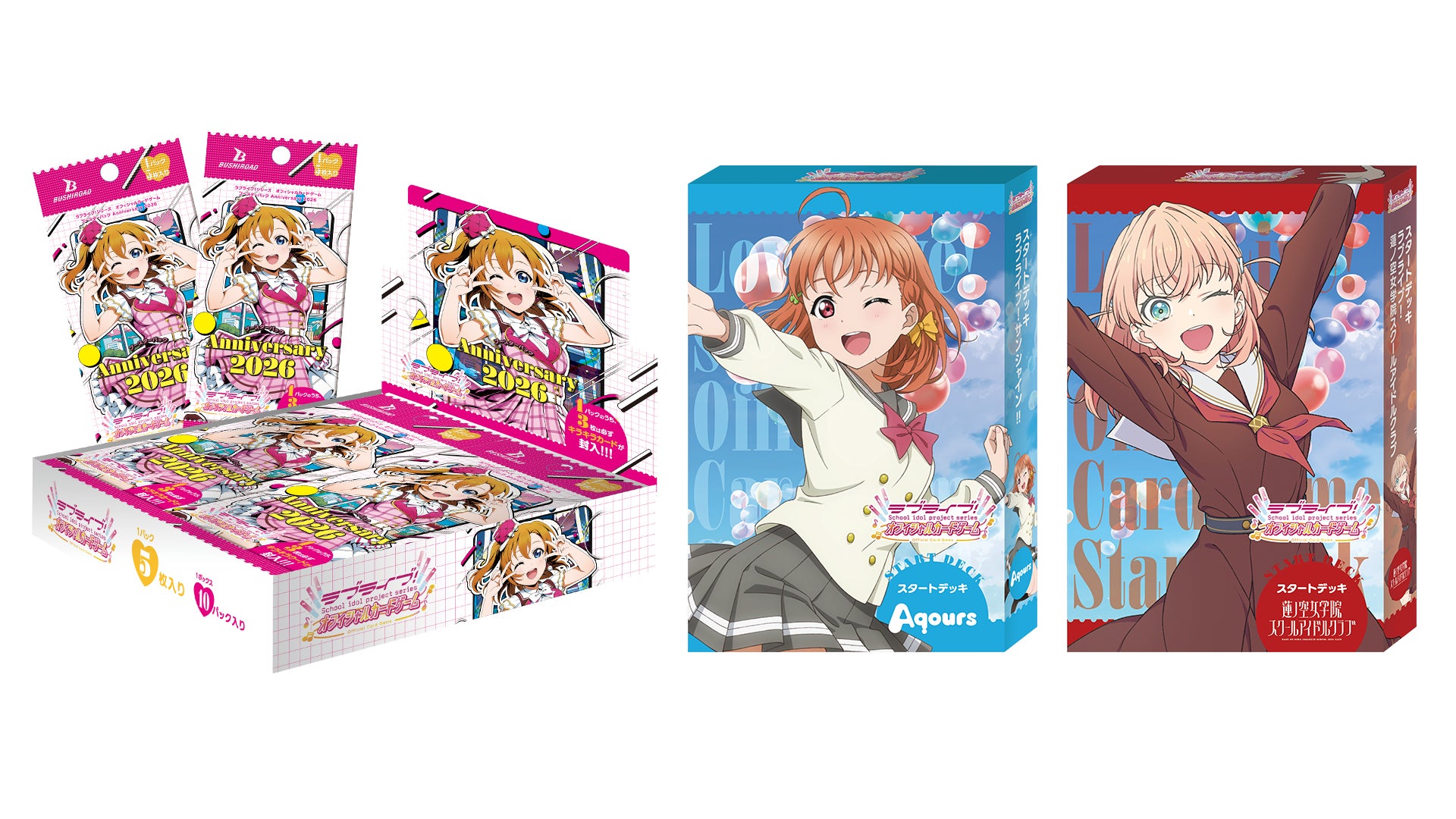 ブースターパック Anniversary 2026」「スタートデッキ ラブライブ ブースターパック Anniversary 2026」「スタートデッキ ラブライブ