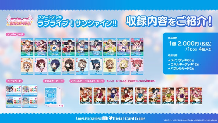 ブースターパック Anniversary 2026」「スタートデッキ ラブライブ ブースターパック Anniversary 2026」「スタートデッキ ラブライブ