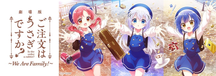 劇場版 ご注文はうさぎですか?』ティザービジュアル第2弾は 劇場版 ご注文はうさぎですか?』ティザービジュアル第2弾は