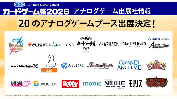 アナログゲームの祭典「カードゲーム祭2026」もうまもなく開催!最新 アナログゲームの祭典「カードゲーム祭2026」もうまもなく開催!最新