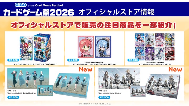 アナログゲームの祭典「カードゲーム祭2026」もうまもなく開催!最新 アナログゲームの祭典「カードゲーム祭2026」もうまもなく開催!最新