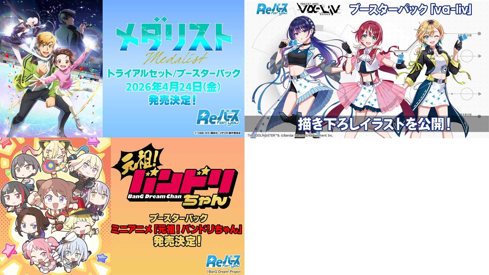 Reバース for you」今後の商品情報を公開! | 株式会社ブシロードの Reバース for you」今後の商品情報を公開! | 株式会社ブシロードの