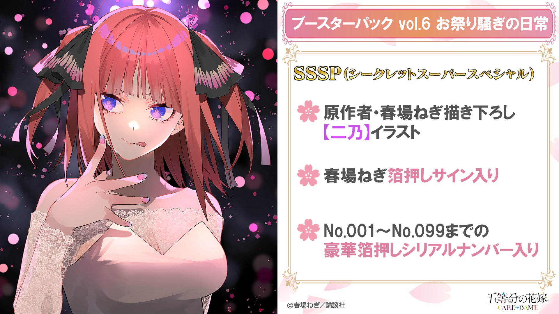 五等分の花嫁 カードゲーム」より「ブースターパック vol.6 お祭り騒ぎ 五等分の花嫁 カードゲーム」より「ブースターパック vol.6 お祭り騒ぎ