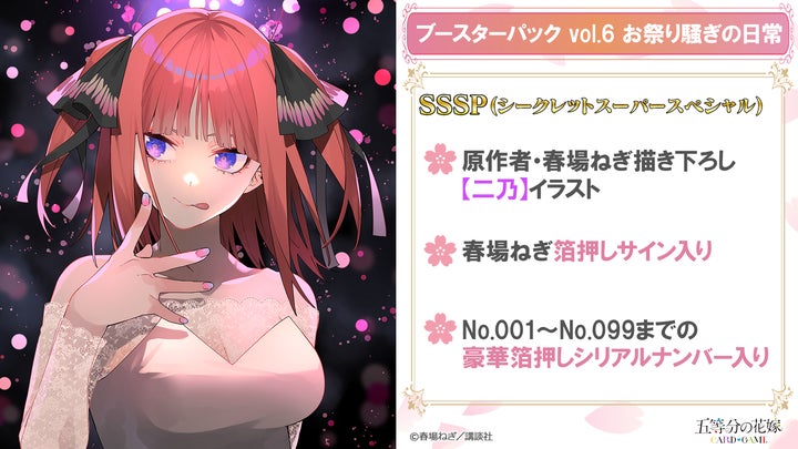 五等分の花嫁 カードゲーム」より「ブースターパック vol.6 お祭り騒ぎ 五等分の花嫁 カードゲーム」より「ブースターパック vol.6 お祭り騒ぎ