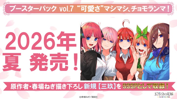 五等分の花嫁 カードゲーム」より「ブースターパック vol.6 お祭り騒ぎ 五等分の花嫁 カードゲーム」より「ブースターパック vol.6 お祭り騒ぎ