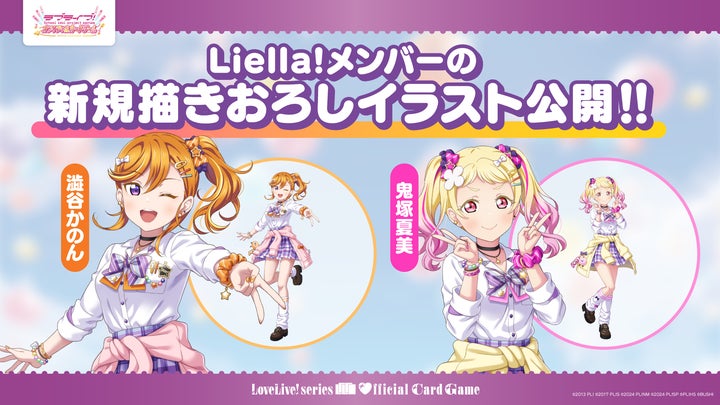 ラブライブ!シリーズ オフィシャルカードゲーム」より「プレミアム ラブライブ!シリーズ オフィシャルカードゲーム」より「プレミアム