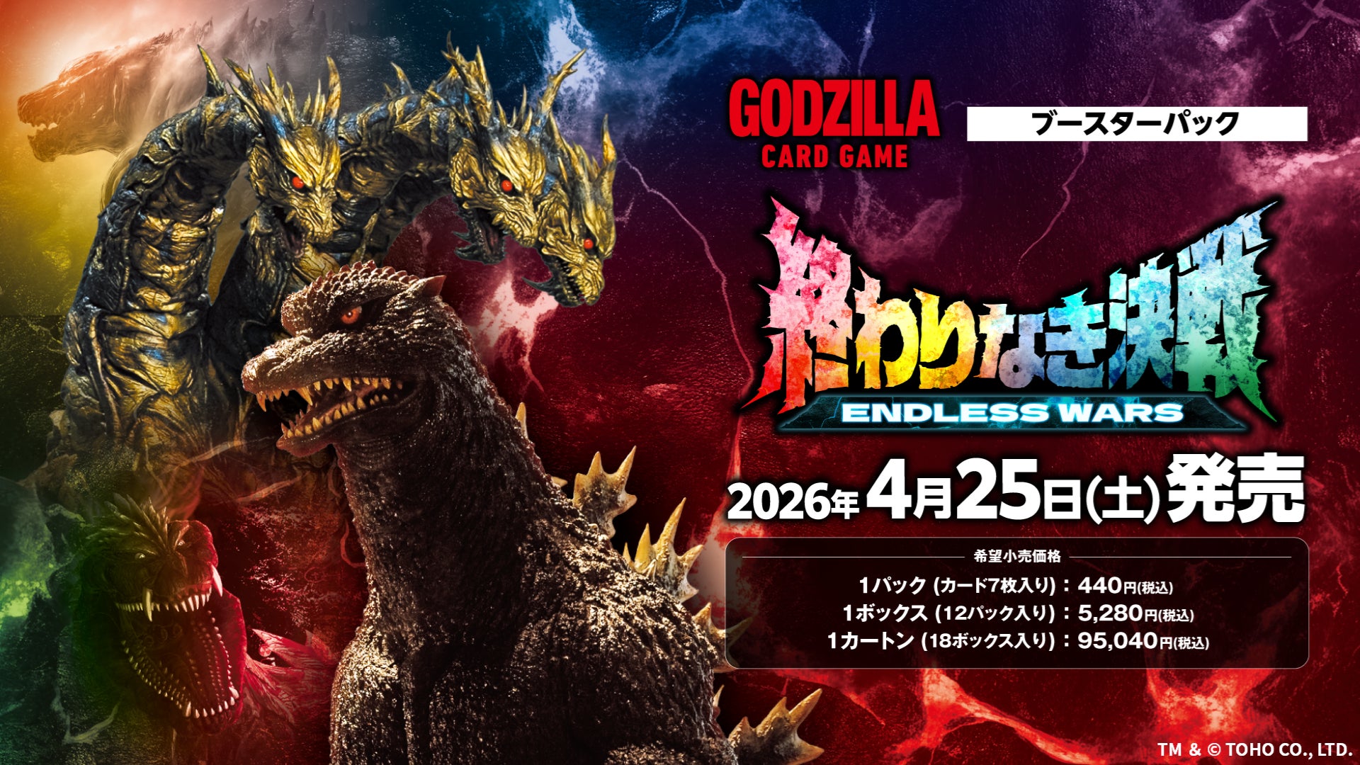 ゴジラ カードゲーム」今後の発売予定や新展開を公開! | 株式会社 ゴジラ カードゲーム」今後の発売予定や新展開を公開! | 株式会社