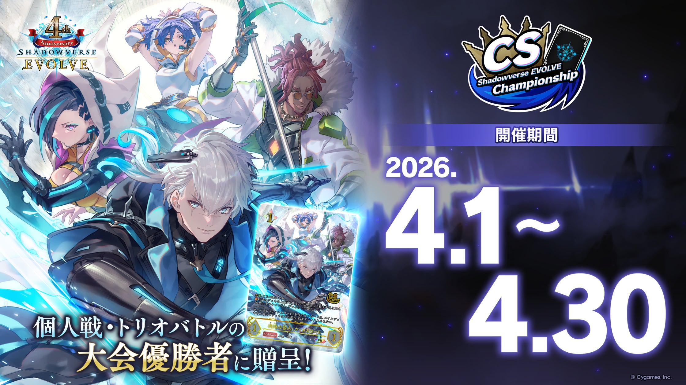 Shadowverse EVOLVE』4周年記念情報などを公開! | 株式会社ブシロード Shadowverse EVOLVE』4周年記念情報などを公開! | 株式会社ブシロード