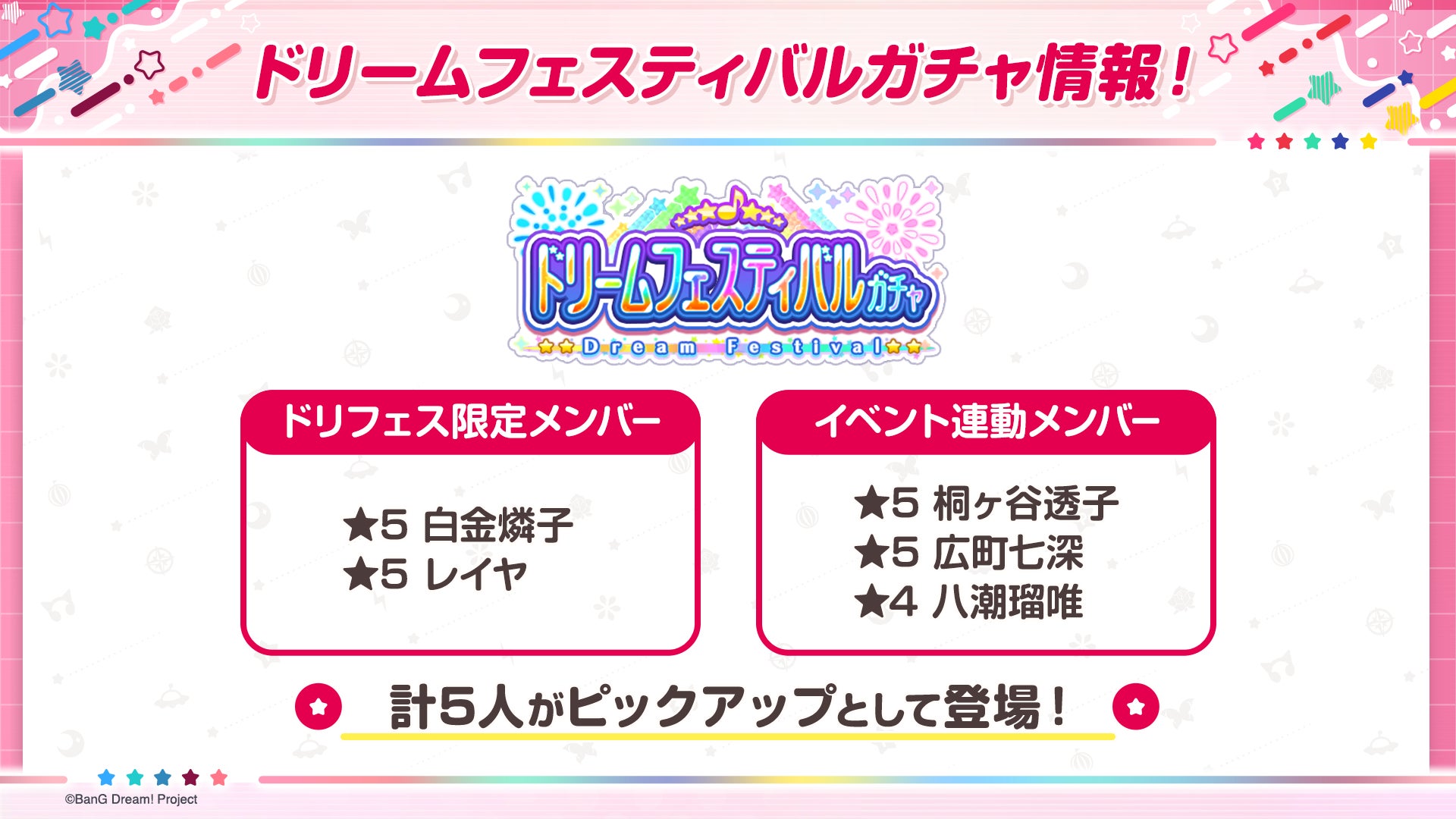 ガルパ最新情報!ドリフェス&カバー曲『ヒカリへ』追加 ガルパ最新情報!ドリフェス&カバー曲『ヒカリへ』追加
