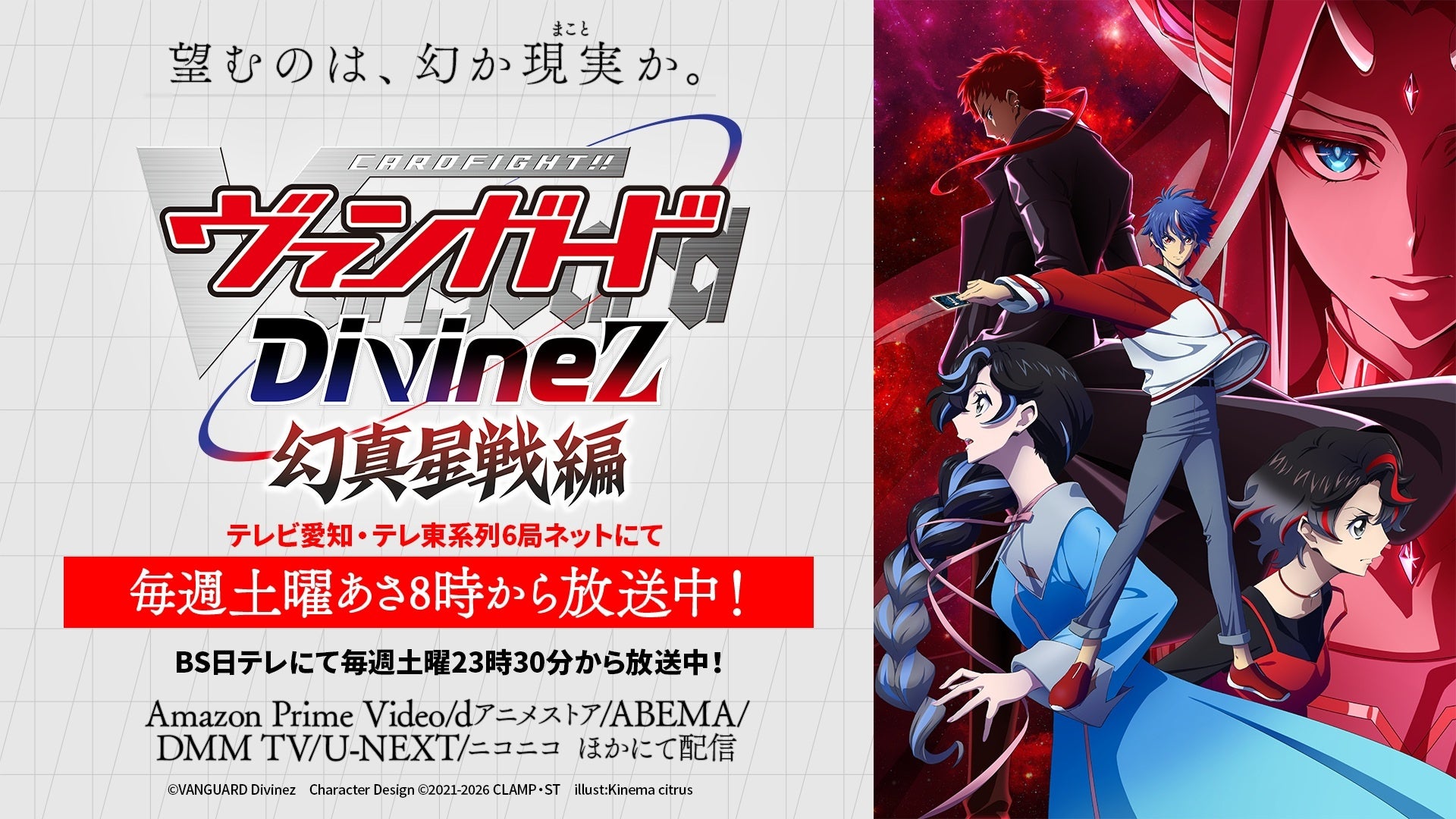 TV Anime "Cardfight!! Vanguard Divinez Genjin Seisen Arc" Episode 10 to Air on Saturday, March 28!! Advance Scene Cuts Also Released!