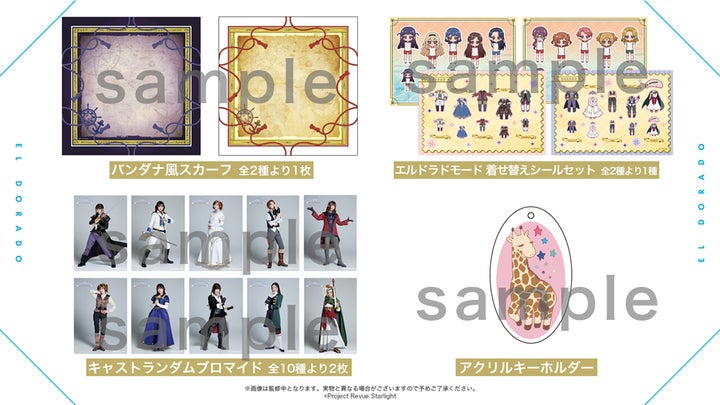 少女☆歌劇 レヴュースタァライト -The MUSICAL- 遙かなるエルドラド 少女☆歌劇 レヴュースタァライト -The MUSICAL- 遙かなるエルドラド