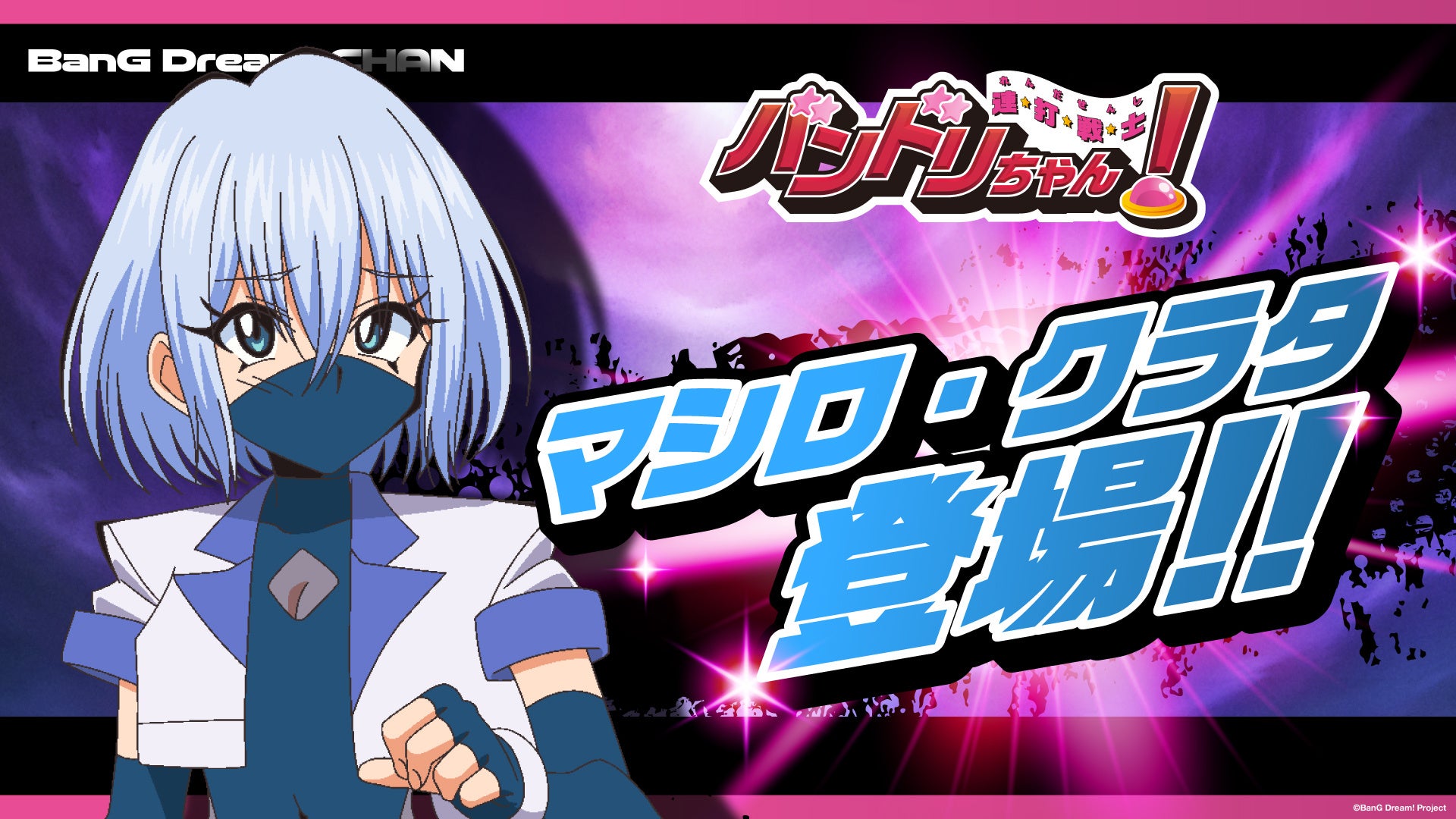連打戦士バンドリちゃん！新キャラ5人実装！推しを見つけよう