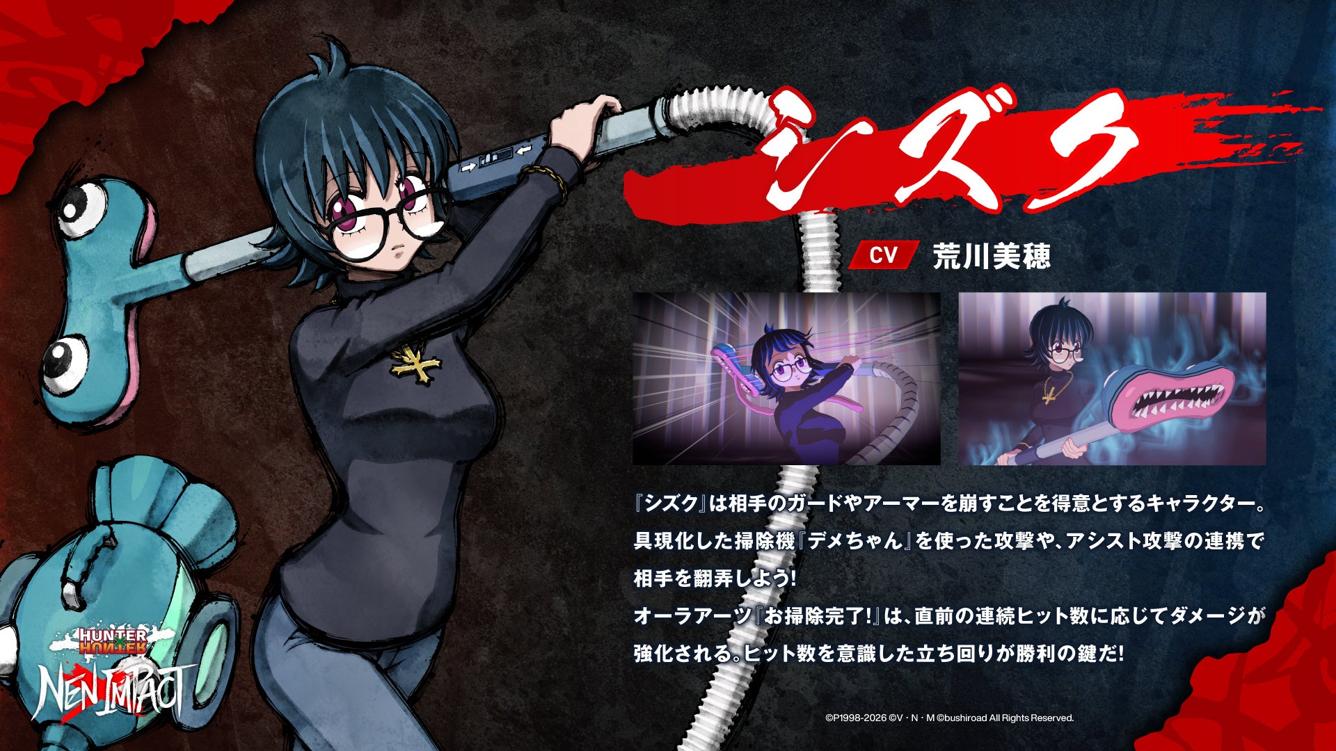 ハンター×ハンターNI シズク参戦！ガード崩しで勝利を掴め