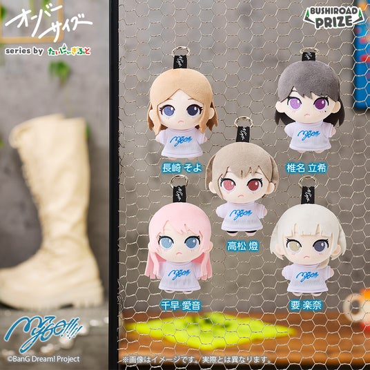 【新景品】オーバーサイズ MyGO!!!!!が2026年4月にミニクレーン向け景品としてゲームセンターに登場! 【新景品】オーバーサイズ MyGO!!!!!が2026年4月にミニクレーン向け景品としてゲームセンターに登場!